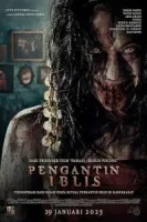 Невеста дьявола