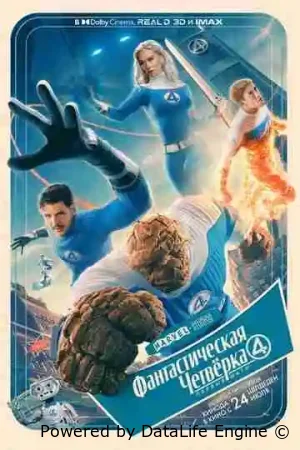 Фантастическая четвёрка: Первые шаги