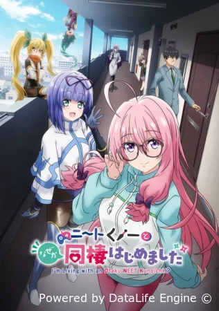 Почему-то в моём доме поселилась Куноити-Отаку