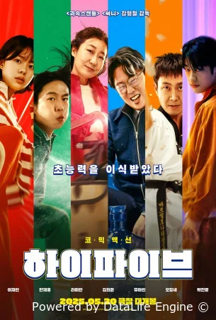 Великолепная пятёрка