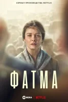 Фатма