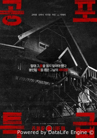 Экспресс ужасов