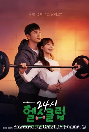 Круглосуточный спортклуб / Фитнес-центр 24/7