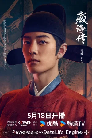 Легенда о Цзан Хае