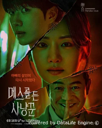 Охотник со скальпелем