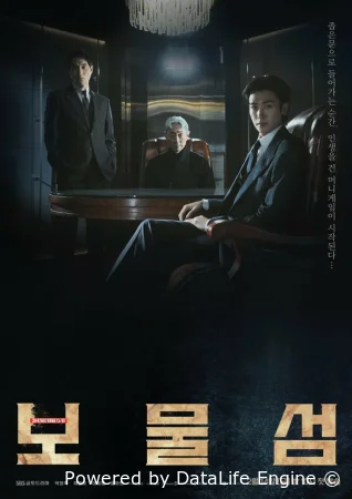 Остров сокровищ