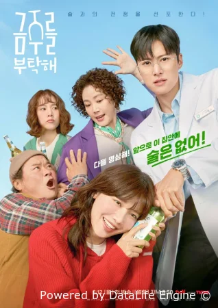 Пожалуйста, не пей