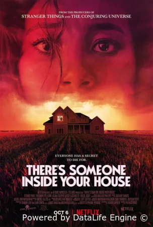 В твоем доме кто-то есть