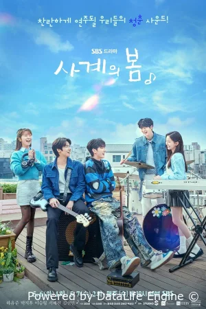 Весна четырёх времён года смотреть онлайн сериал 1 сезон