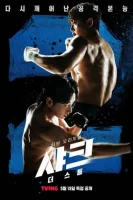 Акула: Буря смотреть онлайн сериал 1 сезон