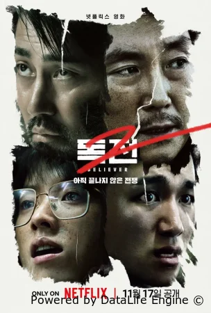 Сторонник 2