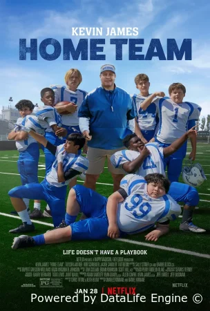 Домашняя команда / Домашняя игра