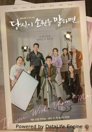 Загадай желание